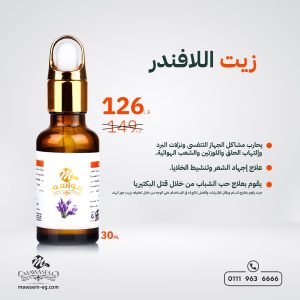 ⁦زيت اللافندر⁩ - الصورة ⁦3⁩
