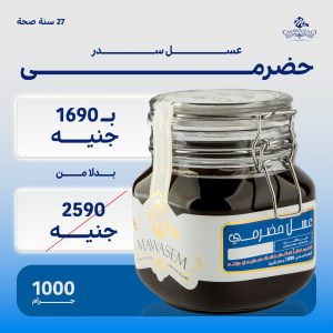 Hadrami Honey Special Offer - Image 1