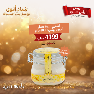 عرض العسل الروسي