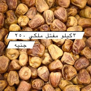 Royal Muftal Honey Offer - Image 1