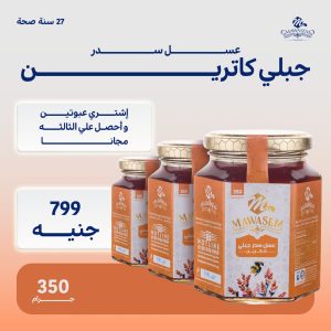St. Catherine Honey Offer - Image 1