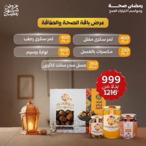 باقة الصحة والطاقة