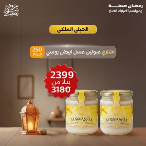 عرض العبوتين