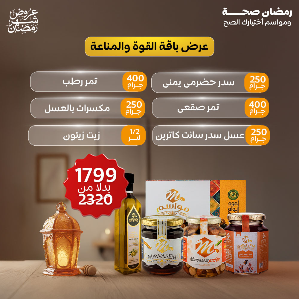 باقة القوة والمناعة