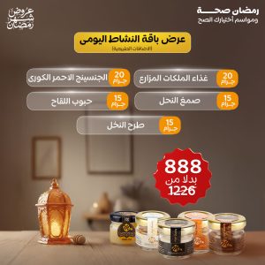 باقة النشاط اليومى (الاضافات الطبيعية)