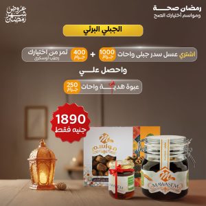 عرض الجبلي البرئي