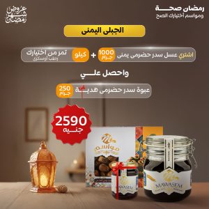 عرض الجبلى اليمنى