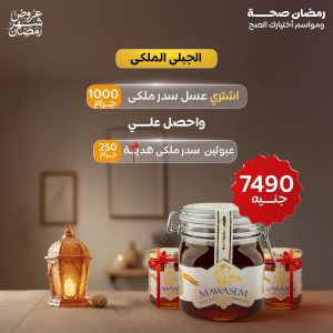 عرض عسل سدر ملكى