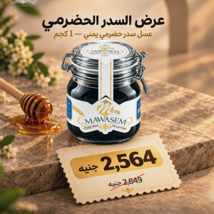 عرض عسل السدر الحضرمي اليمني